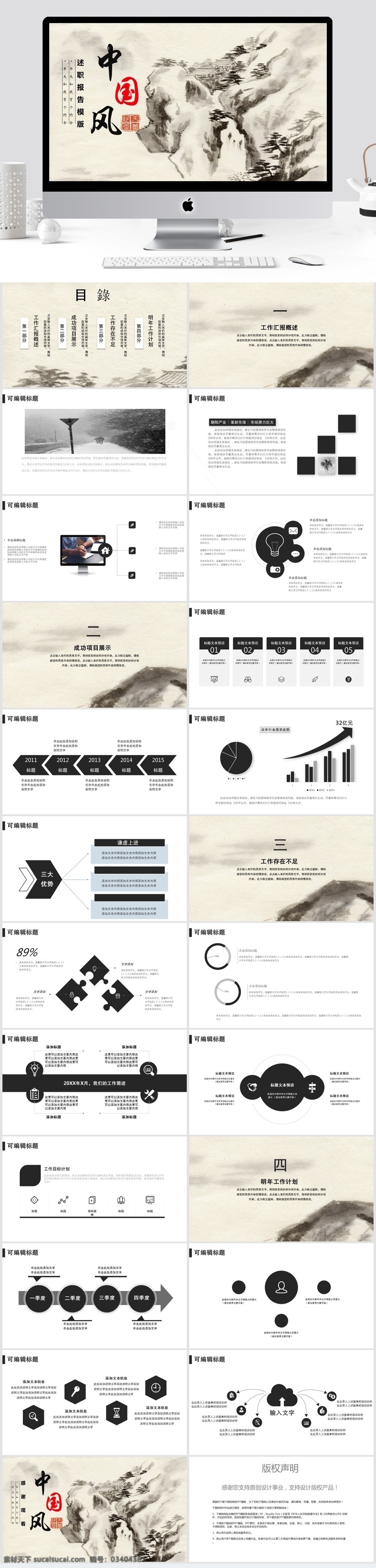 中国 风 述职报告 总结 模板 中国风 ppt模板 创意ppt 工作 汇报 商业 计划书 年终 策划ppt 项目部ppt