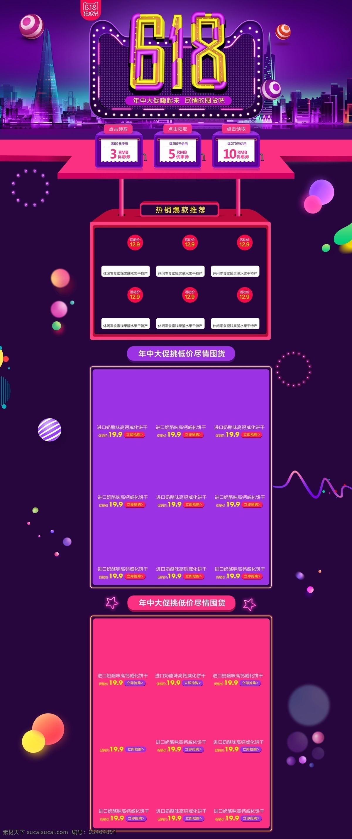 淘宝 天猫 618 理想 生活 狂欢节 首页 装修 模板 海报 年中大促首页 电器 数码 家电 护肤品 优惠券 店招 零食 618提前购 紫色首页 家具