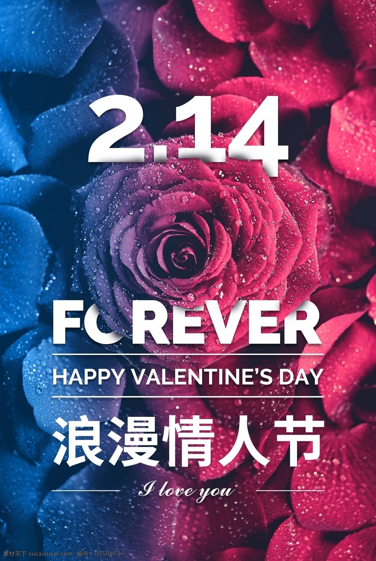 情人节 浪漫 唯美 海报 214情人节 玫瑰 玫瑰花 渐变 立体 2.14