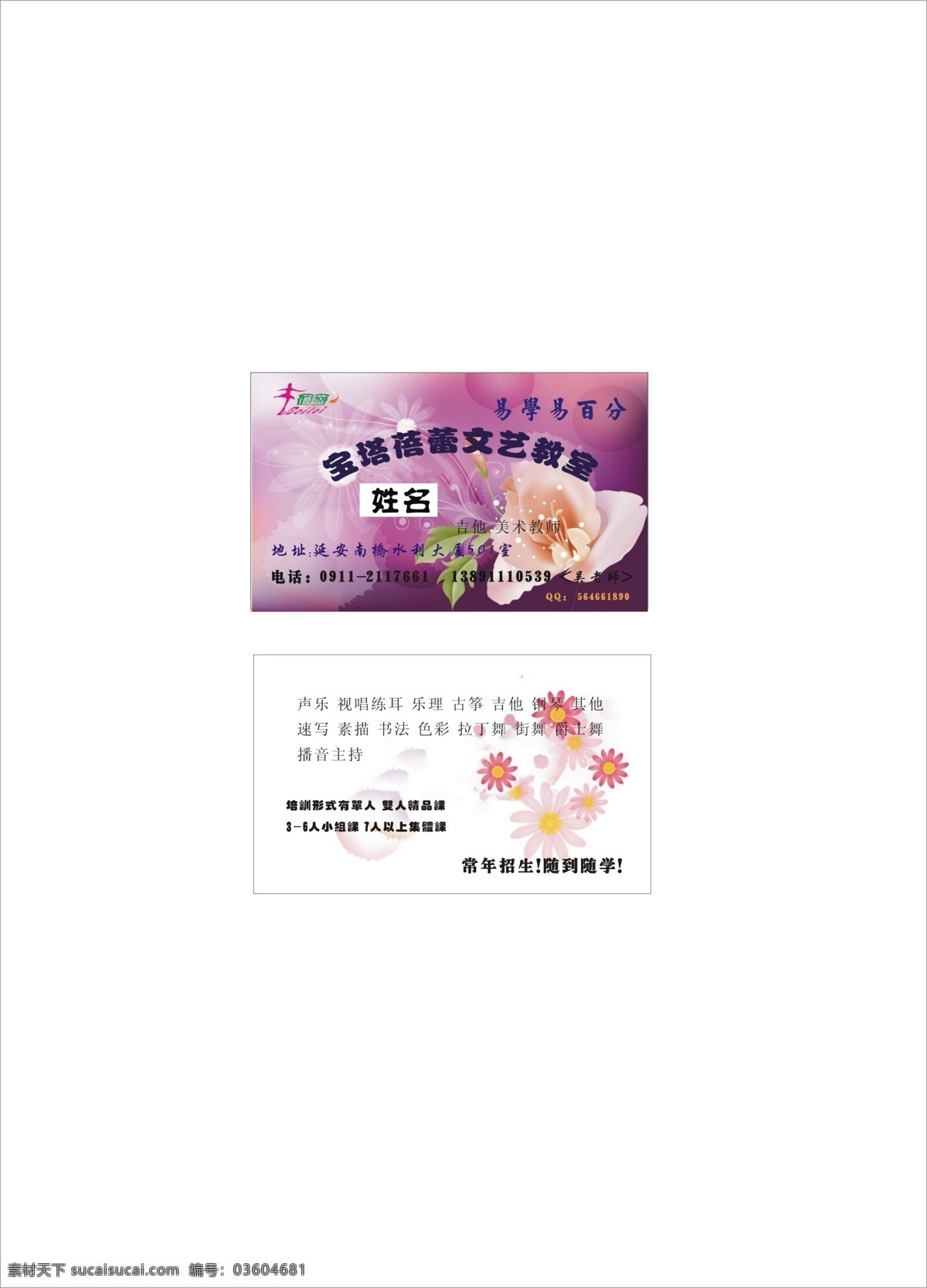 培训 名片设计 卡片设计 蓓蕾文化教室 蓓蕾 原创设计 原创名片卡