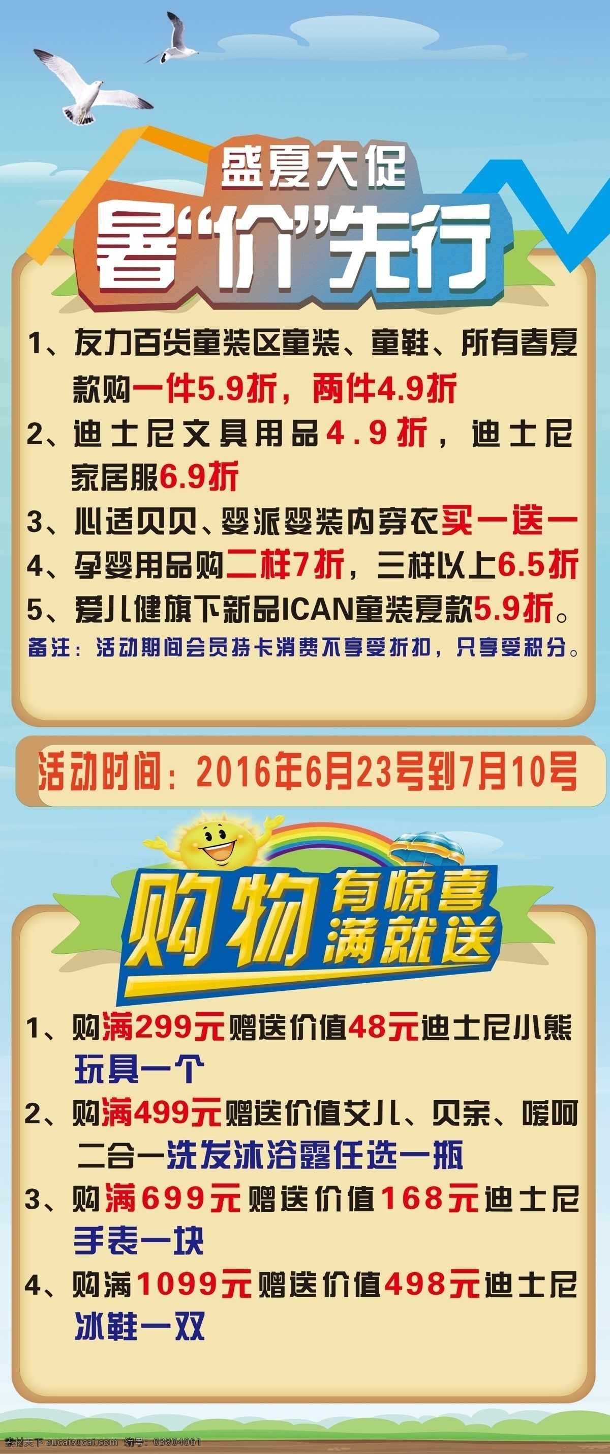 暑假先行 购物有惊喜 盛夏大促 署价 暑假 满就送 双标题 黄色