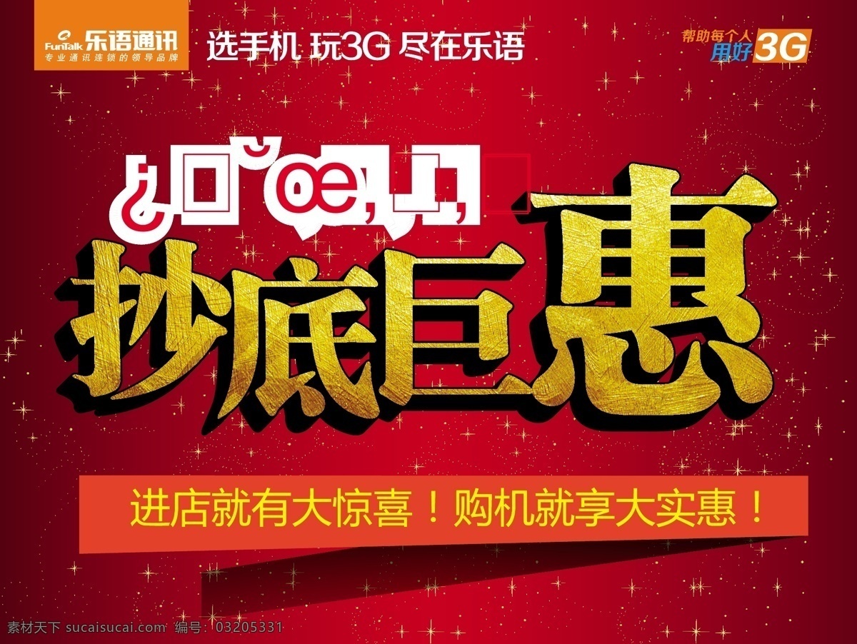 乐语 跨 年 吊 旗 海报 logo 吊旗 跨年大促 矢量 其他海报设计