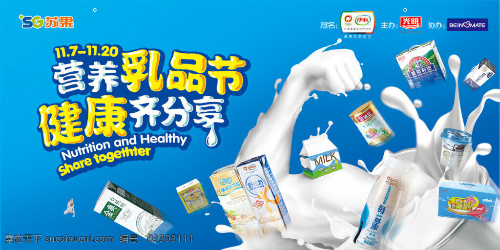 超市 牛奶 宣传 广告 超市活动 乳品节 金典 光明 伊利 奶粉 牛奶节 牛奶海报 活动海报 超市活动海报 广告设计模板 psd素材 蓝色