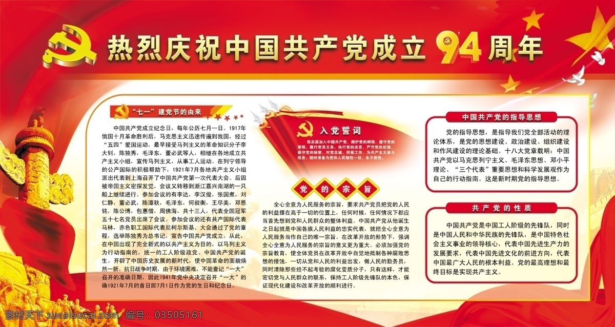 七 一展 板 党的宗旨 党建 七一 入党誓词 94周年 共产党性质 原创设计 原创展板