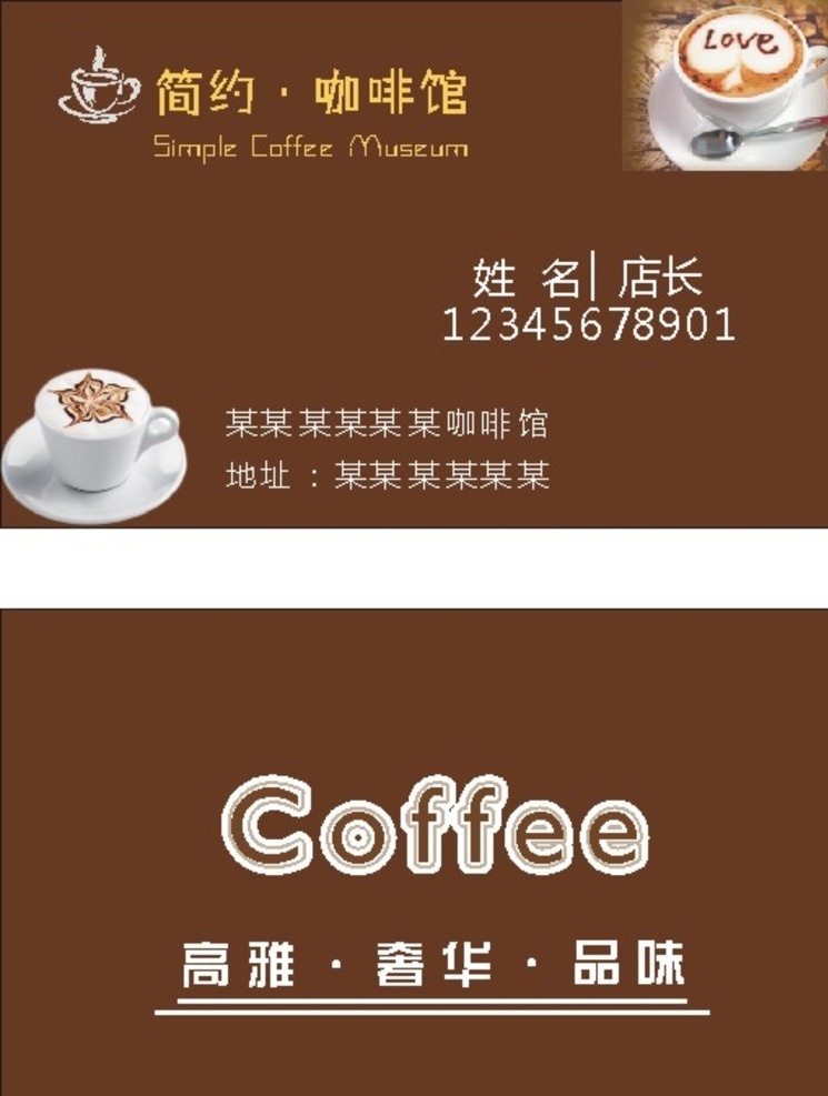 咖啡馆名片 咖啡馆 咖啡 咖啡名片 素雅名片 简约名片 名片和卡片 名片卡片
