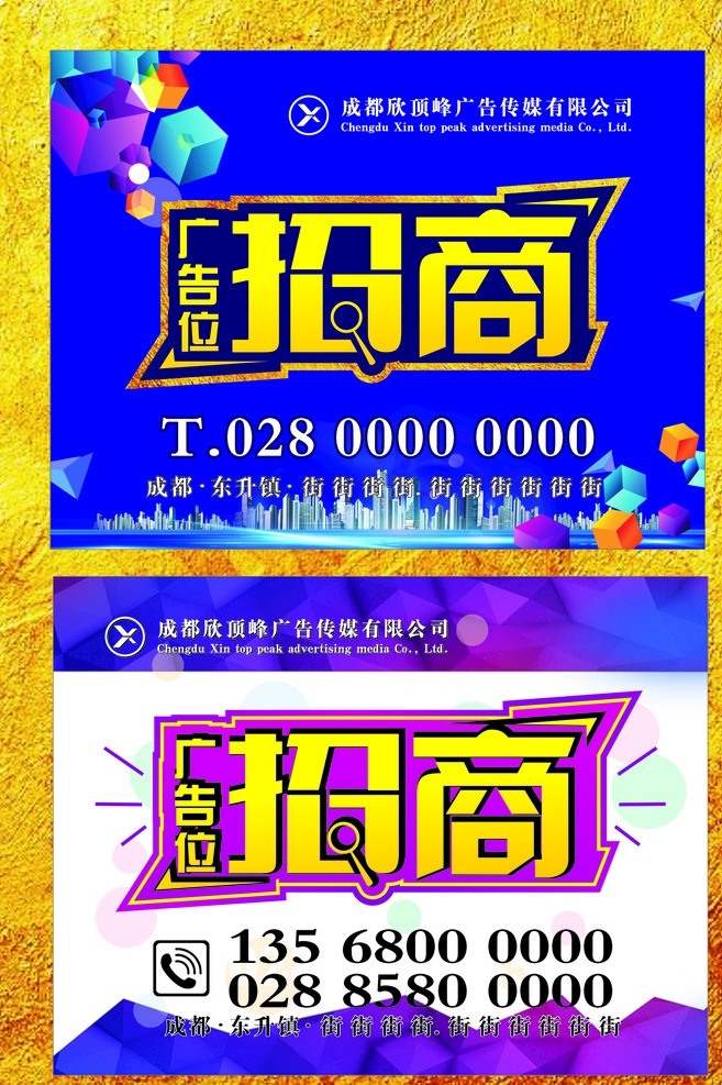 招商广告 招商 隆重招商 盛大招商 招商海报 全面招商 火热招商 火爆招商 财富来了 盛大开盘 房地产开盘 投资 商业手册 商铺招商 商铺出售 旺铺出售 旺铺出租 超市招商 黄金旺铺 钻石旺铺 楼盘招商 开盘 门面出租 地产广告 财富 房地产广告 招商加盟 广告位招商 dm宣传单