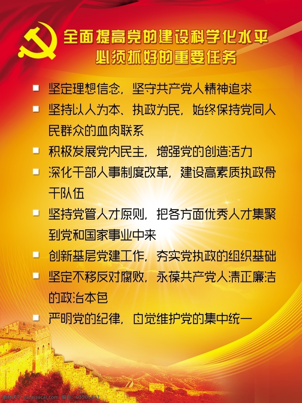 党建 展板 分层 长城 党建展板 飘带 线条 源文件 党的建设 科学化 水平 部队党建展板