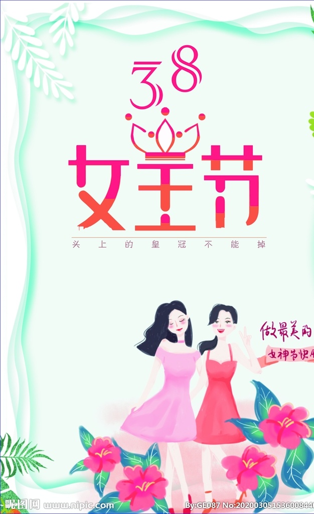 38妇女节 女王节 花朵 女神节 海报 广告 文字