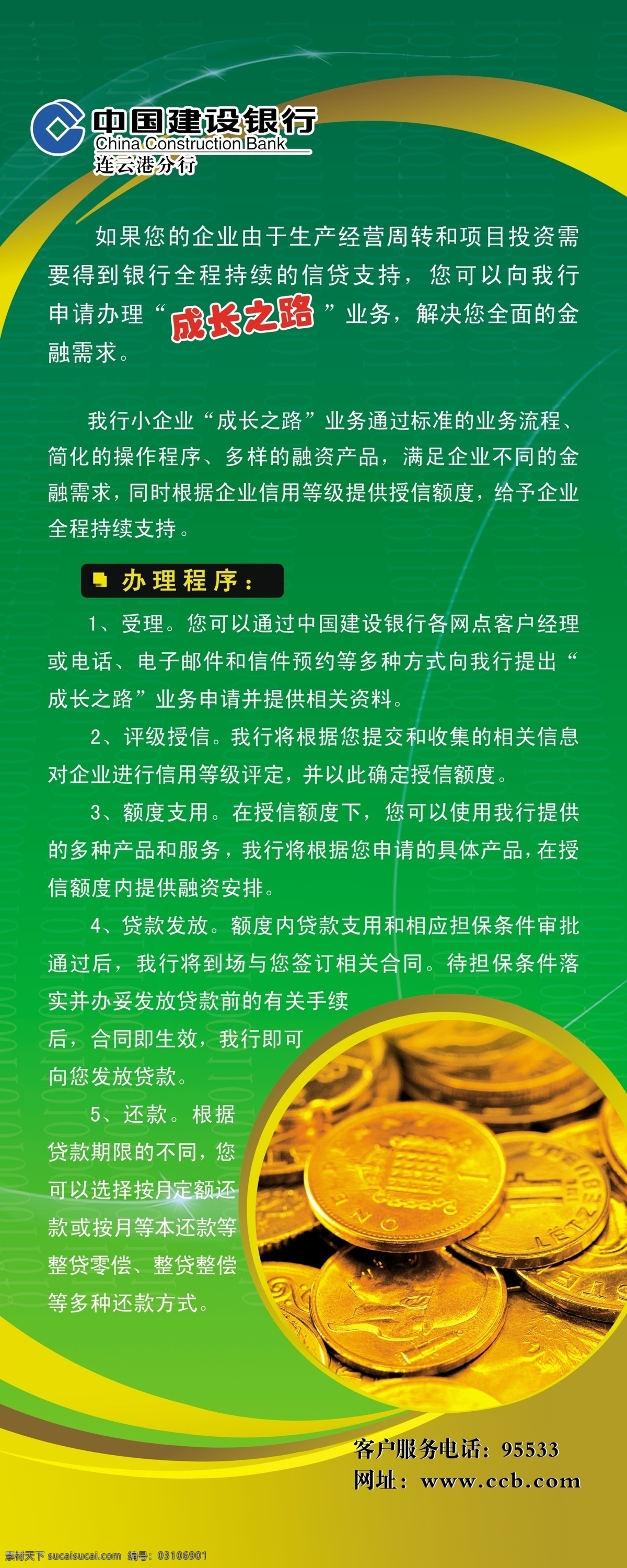 建行 易拉宝 分层 金融 绿色 模板 源文件 建行易拉宝 成长之路 矢量图 商务金融