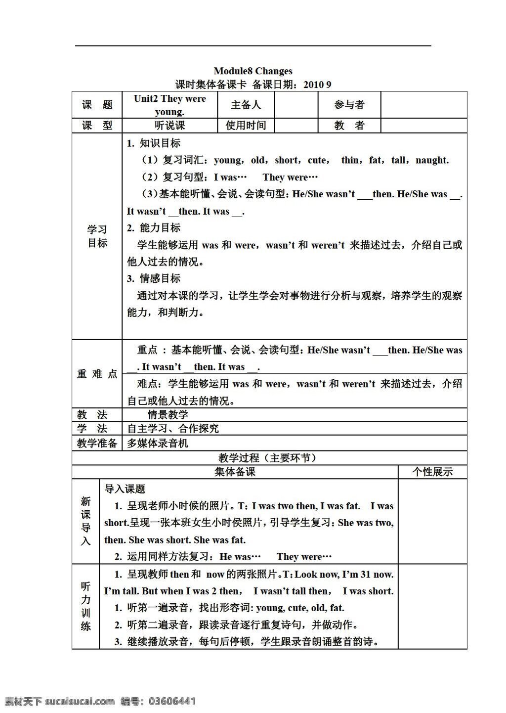 四 年级 下 英语 下册 module 8unit2 外研版 四年级下 教案