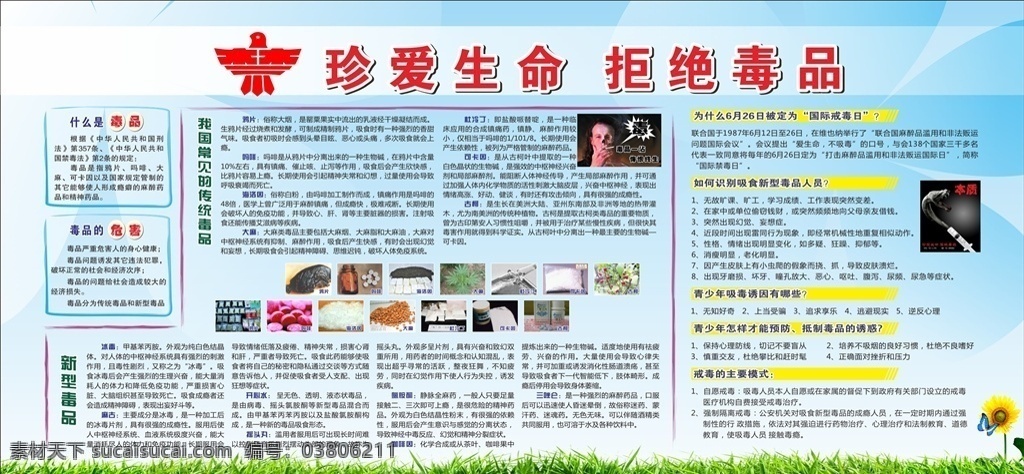 认识毒品素材图片下载-素材编号03806211-素材天下图库