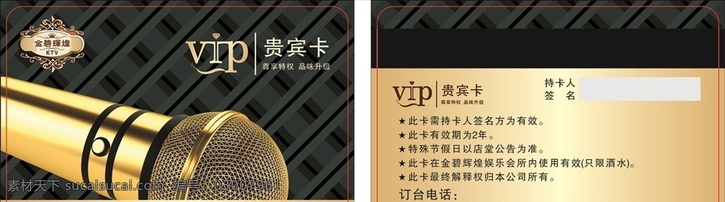 vip卡 vip 卡 ktv 充值卡 贵宾卡 卡片 名片卡片