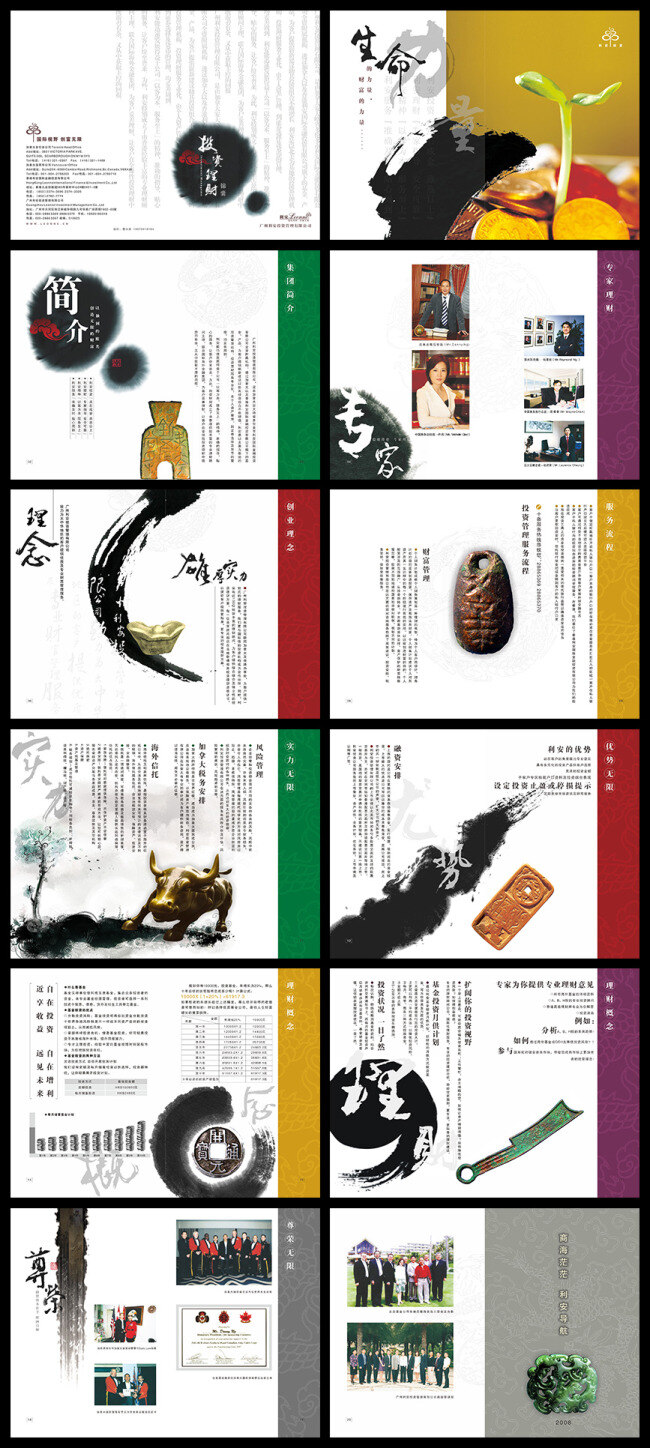 中国 水墨 类 画册设计 创意画册 封面设计 公司画册 公司宣传册 画册版式 画册封面 画册内页 集团画册 企业画册 商务画册 宣传画册 设计模板 绿色调 风 画册 整套