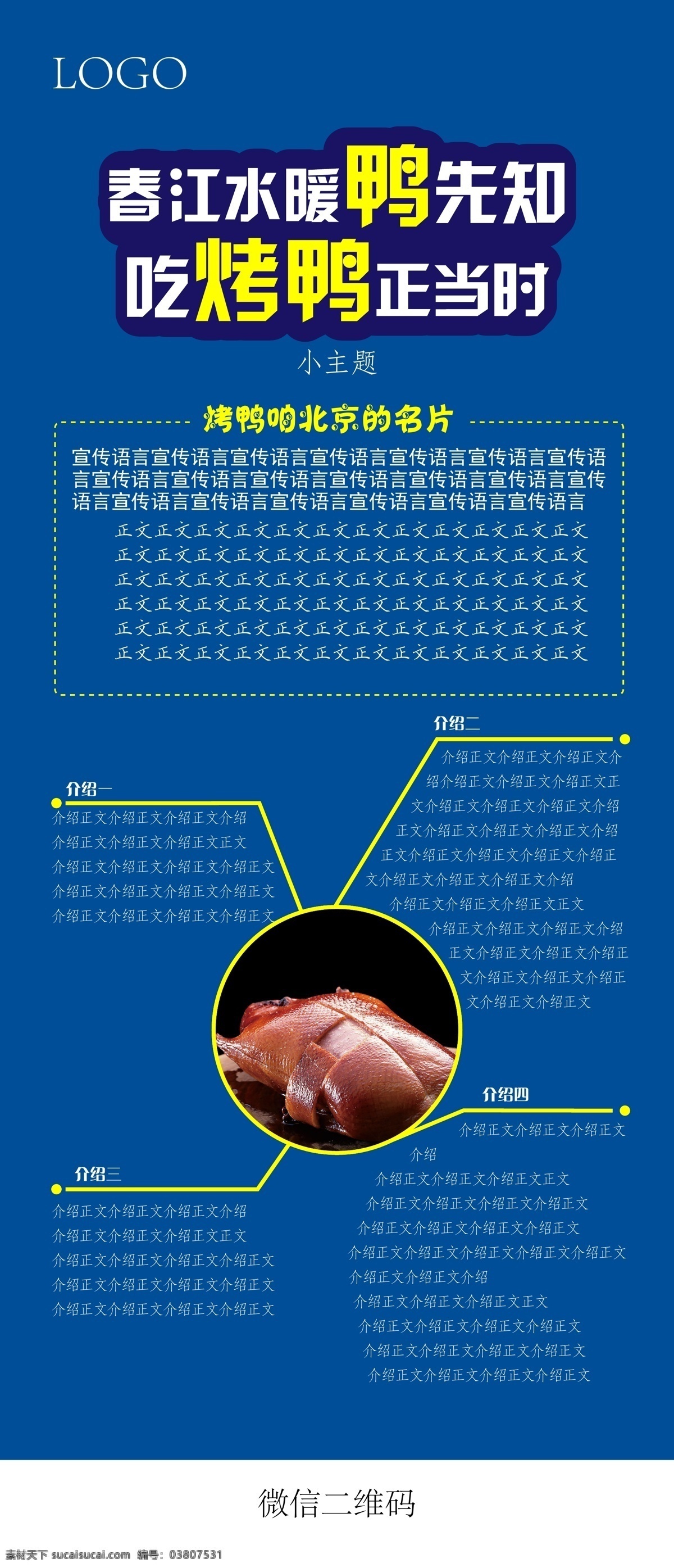 烤鸭海报 北京烤鸭 60x140cm 可替换文字 蓝色