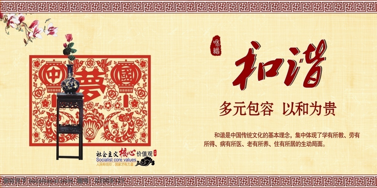和谐 中国风 古典 边框 万字边 核心价值观 梅花 中国梦 荷花 多元包容 以和为贵 中国 风 国学 文化