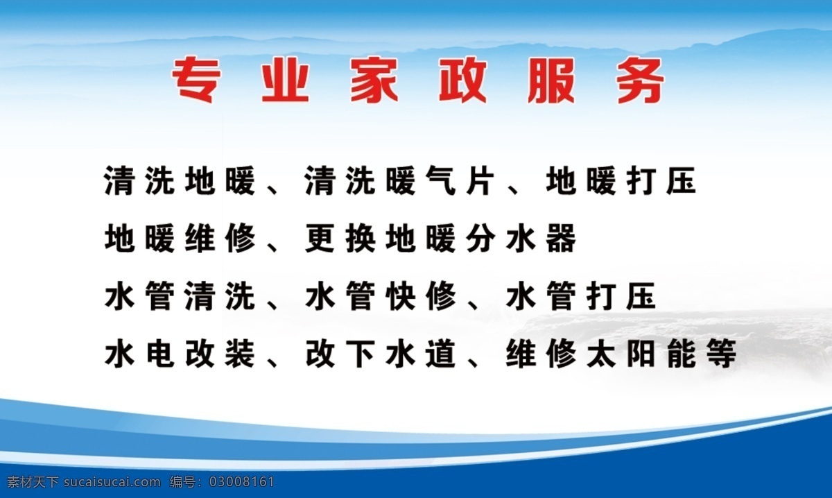 家政名片 家政服务 名片印刷 水暖维修 暖气清洗 名片卡片