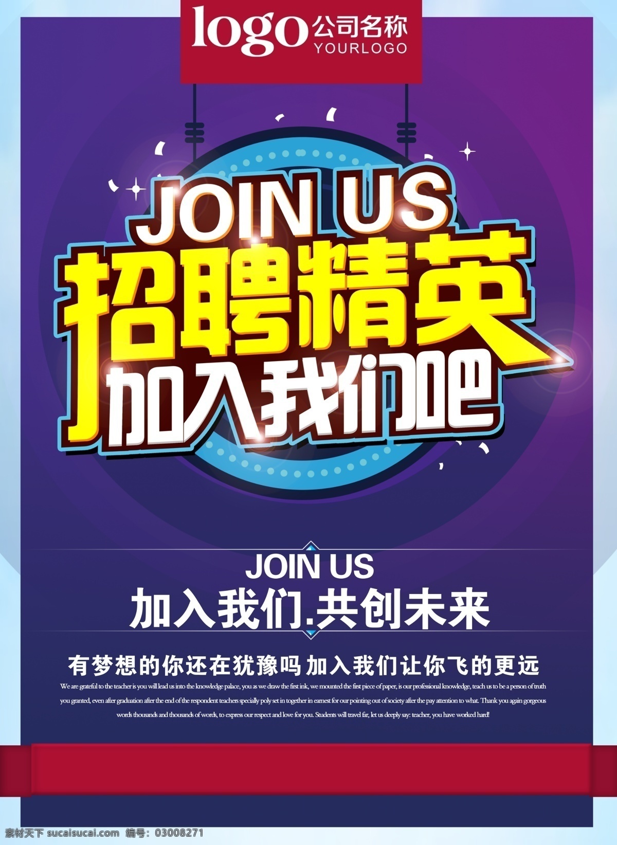 招聘精英 招聘 聘 诚聘 招贤纳士 超市招聘 报纸招聘 招聘宣传单 校园招聘 诚聘英才 招聘海报 招聘广告 诚聘精英 招聘展架 招兵买马 网络招聘 公司招聘 企业招聘 ktv招聘 夜场招聘 商场招聘 人才招聘 招聘会 招聘dm 服装招聘 虚位以待 高薪诚聘 百万年薪 招聘横幅 餐饮招聘 酒吧招聘 工厂招聘