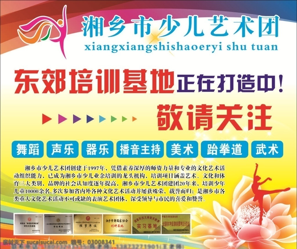 舞蹈培训 广告 舞蹈 彩色 招生 打造 关注