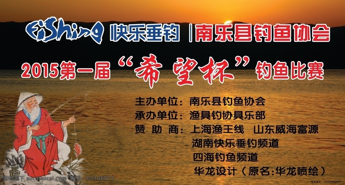 姜太公 钓鱼 夕阳西下 太阳下山 中国画 快乐垂钓 钓鱼协会 垂钓比赛