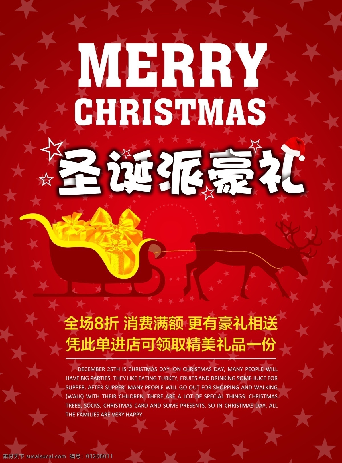 红色 圣诞节 节日 促销 礼品 驯鹿 圣诞车 圣诞 活动 星星 merry christmas
