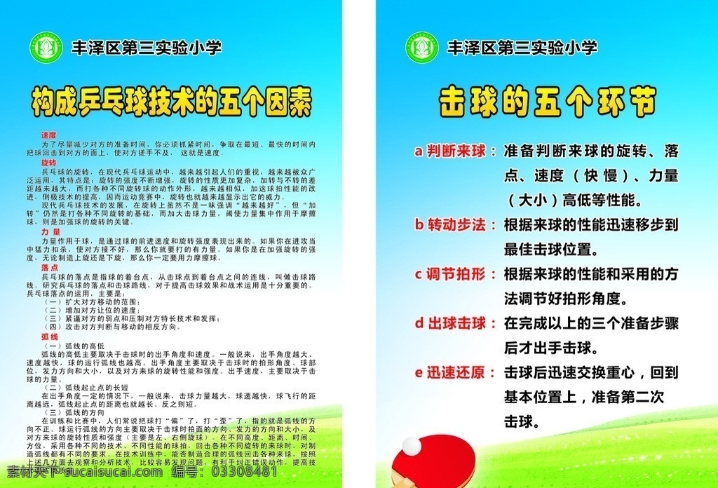 乒乓球球技 乒乓球 介绍 展板 宣传栏 技术 展板模板 矢量