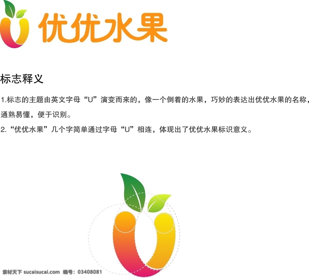 优优水果标识 水果logo u水果 水果 标志 logo
