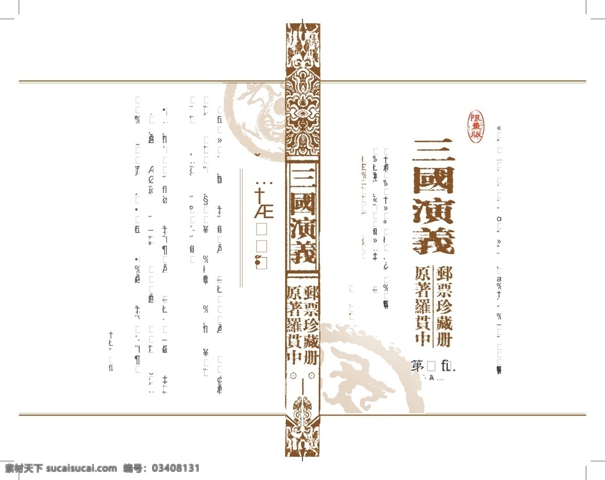 中文古籍 三国演义 古籍 做旧 书刊 版面 印章 宣纸 文化艺术 传统文化
