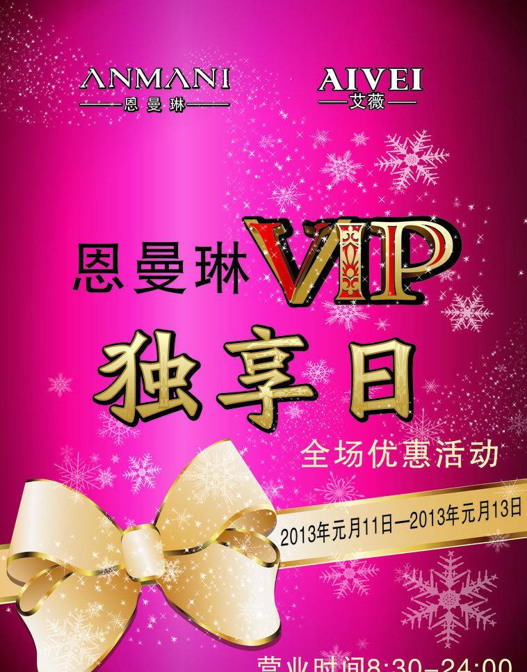 vip 服装清仓 蝴蝶结 矢量图 雪花 紫色背景 恩曼 琳 优惠 活动 恩曼琳标志 艾薇标志 矢量 海报背景图
