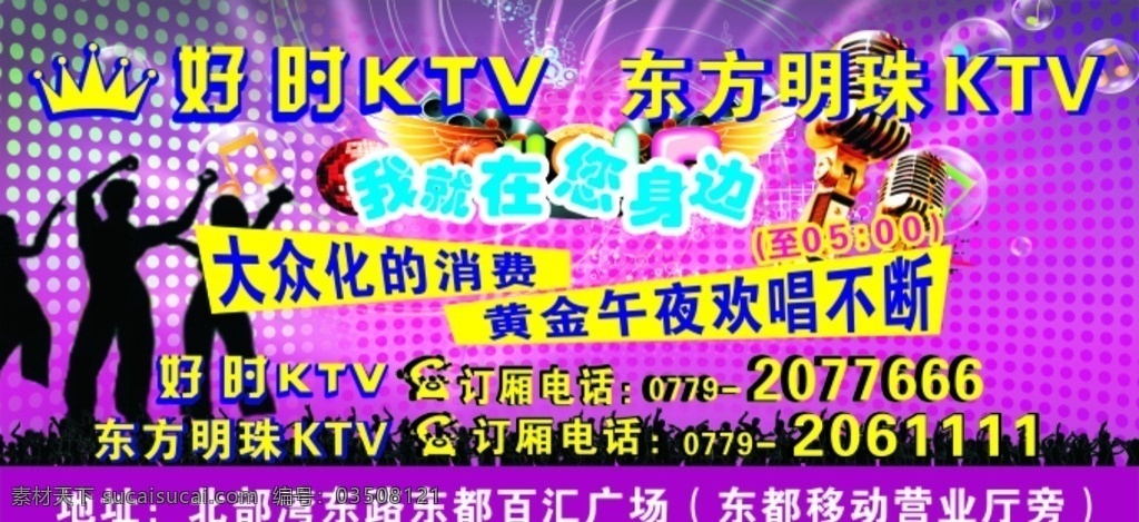 好时ktv 好 时 ktvlogo 东方明珠 ktv ktv海报 促销 单 页 海报 活动 宣传 ktv宣传单 ktv传单 ktv彩页 音响 跳舞的人 梦幻背景 一群人 双11 国庆活动 五一 元旦 盛大开业 名片底板 名片设计 开张了 钜惠全城