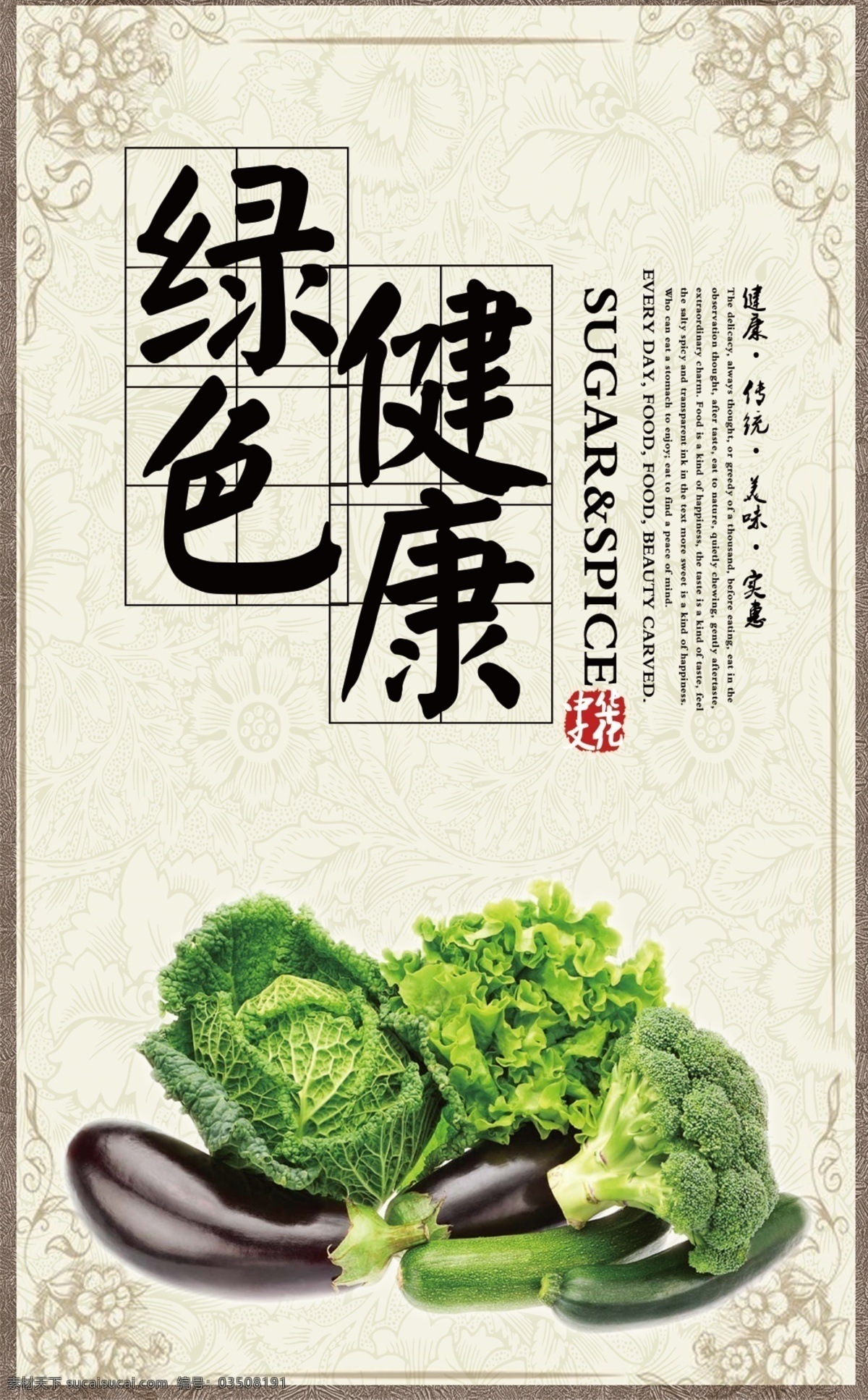 绿色健康 绿色 健康 文明 用餐 光盘行动 展板模板