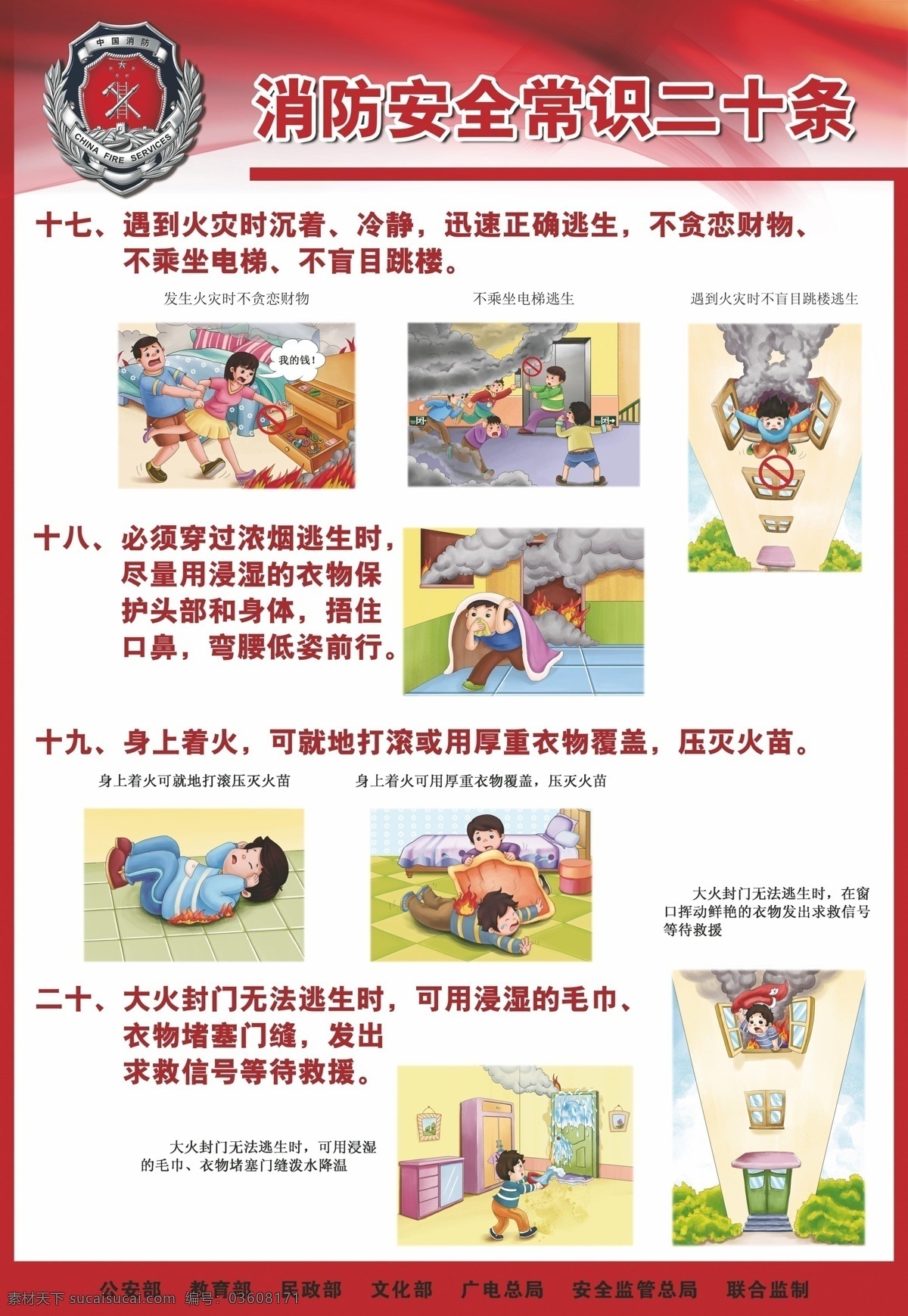 消防 安全 常识 二 十 条 消防安全 安全管理 安全画册 安全挂图 消防常识 消防画册 消防挂图 画册设计