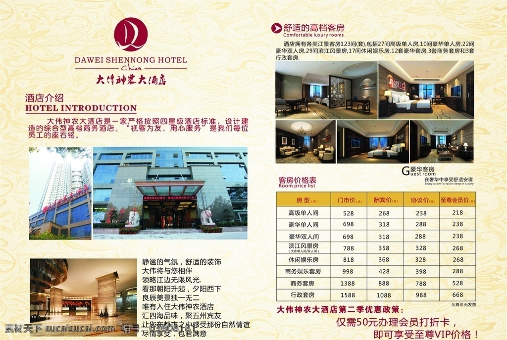 宣传单 酒店背景 金黄色 价格表 酒店宣传 彩页