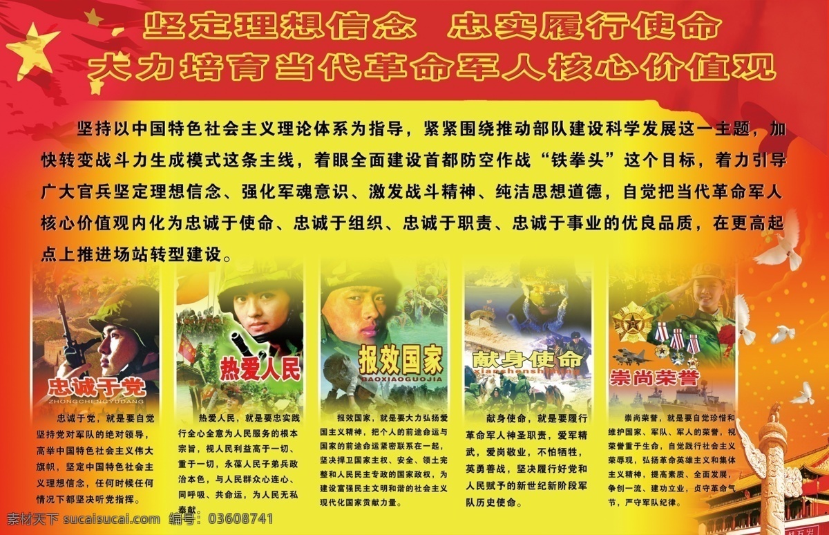 军队 展板 背景 党建 广告设计模板 红色 军队展板 军人 空军 思想做风 庄严 展板模板 源文件 其他展板设计