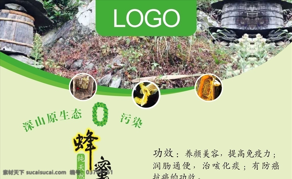 蜂蜜标签 蜂蜜 标签 传单 海报 贴纸