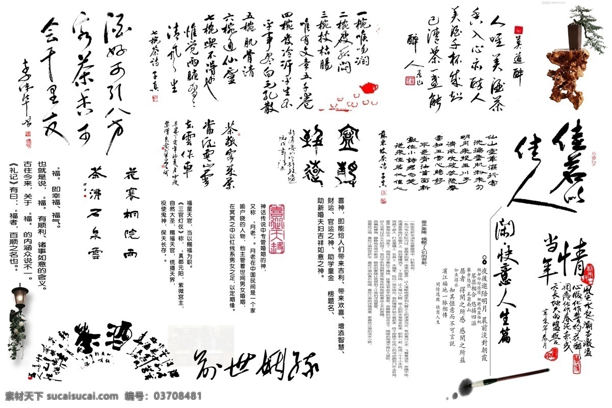 古装素材 古装字 影楼字 莲花素材 花瓣素材 古装福字 梅花素材 水墨素材 分层