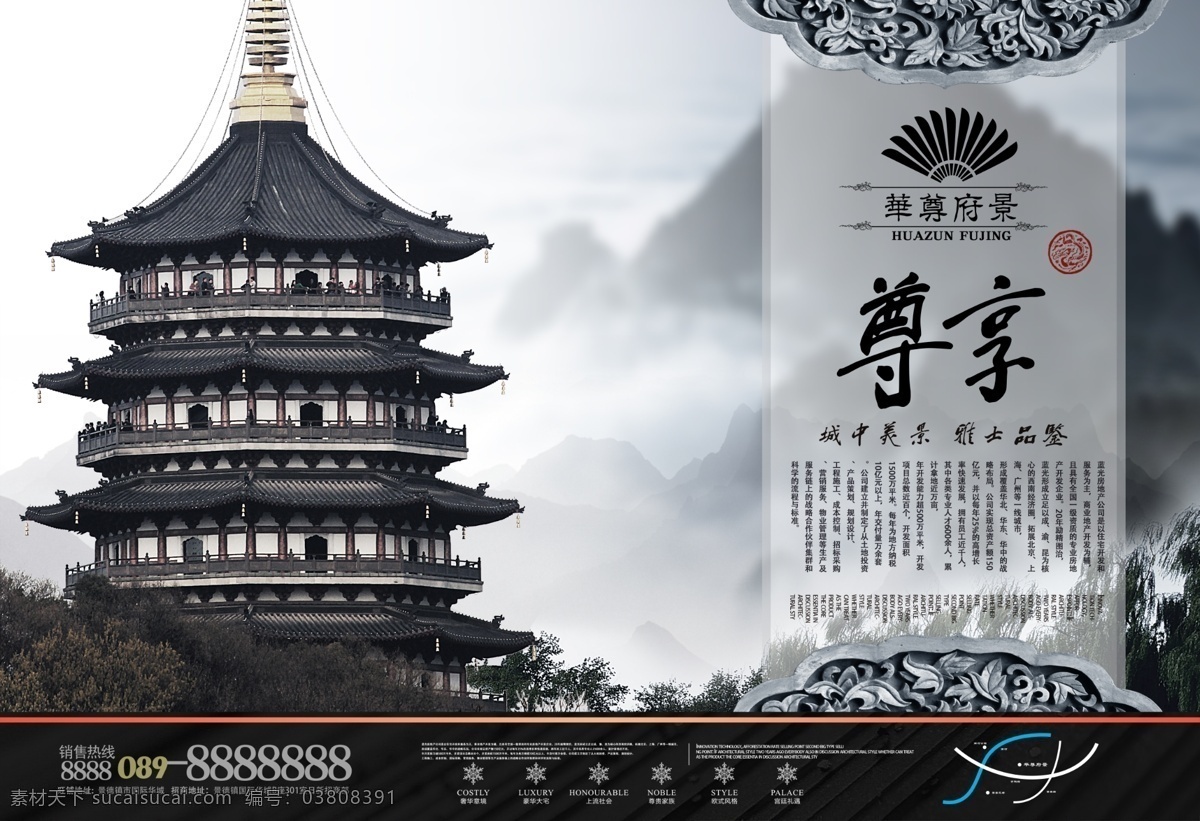 房产 海报 模板 简洁 中国风 房地产 广告