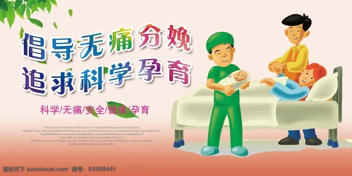 2017 倡导 无痛 分娩 展板 医疗杂志 医院画册 妇科杂志 产科 妇产科 不孕不育 无痛人流 大度 孕妇学校 孕妈妈 无痛分娩 产科画册 妇产科画册 医院宣传展板