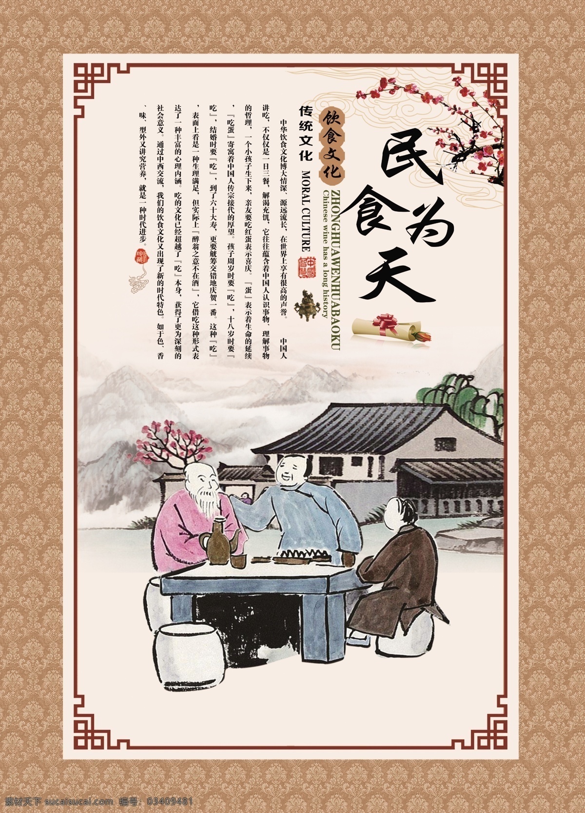民以食为天 餐饮海报 餐饮展板 餐饮人物 饭店饮食文化 饭店文化 餐饮国画 饭店餐饮文化 饮食 餐饮 餐饮文化 餐馆 饮食文化 饭馆饭店文化 饭馆 餐厅 饭店 餐厅酒店文化 中华饮食文化 饮食文化国画 小吃店 中华传统美食 传统美食 美食文化 美食 美食节 饮食展板 酒店酒楼 酒店饮食文化 饭店挂画 饭店展板 室内广告设计
