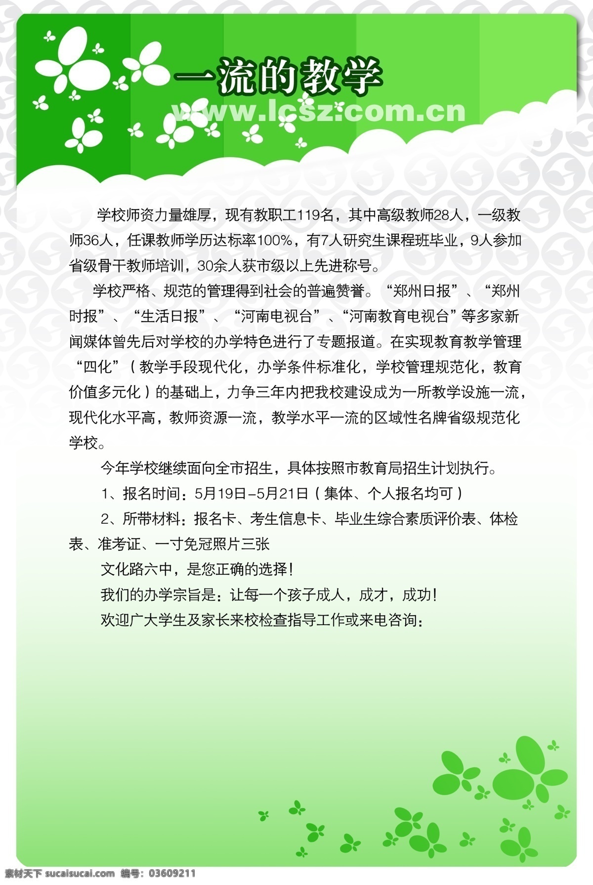 学校 学校板报 学校简介 学校简介展板 学校宣传 学校宣传栏 宣传栏 模板 学校展板 学校展板背景 学校展板模板 学校展板设计 展板 其他展板设计