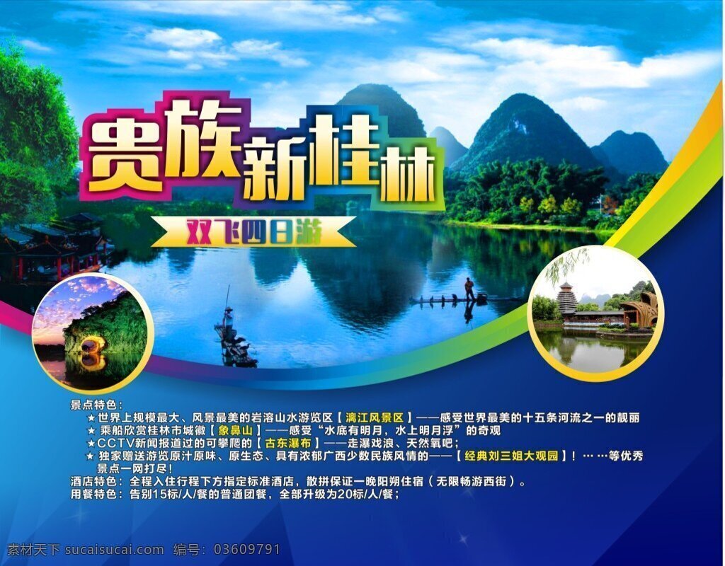 桂林旅游设计 桂林 风景 山水 蓝色