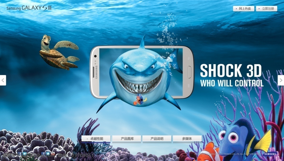 海底 海龟 鲨鱼 珊瑚 手机创意 水面 网页模板 小鱼 手机 互动 模板下载 手机互动 震撼3d 三星手机创意 中文模板 源文件 网页素材