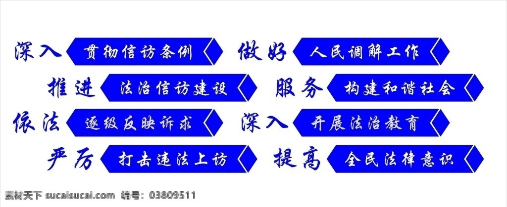 法治信访建设 标语 文化墙 亚克力文化墙 人民调解 设计文件