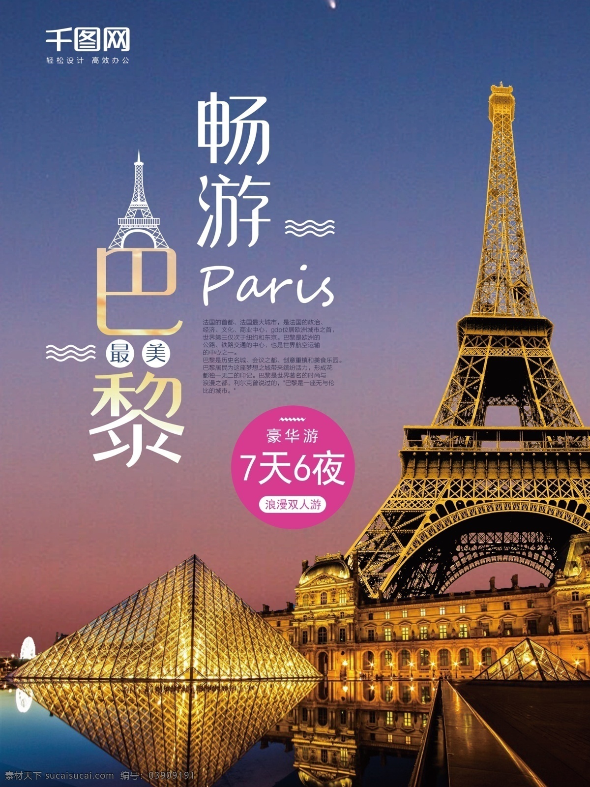 大气 简约 浪漫 巴黎 旅游 促销 海报 埃菲尔铁塔 浪漫巴黎 浪漫之都 法国 旅行 自由行 度假