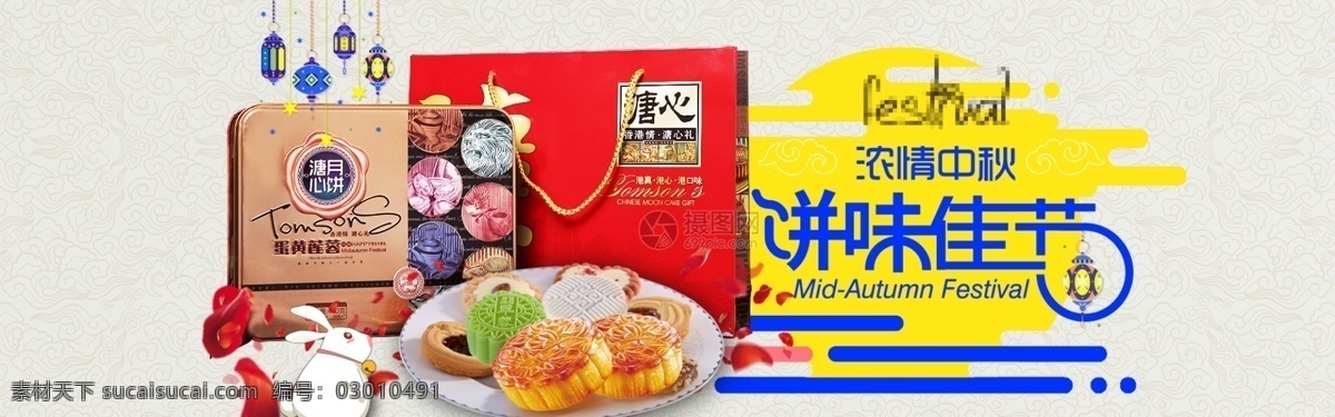 中秋月饼 促销 banner 月饼 电商 淘宝 天猫 淘宝海报