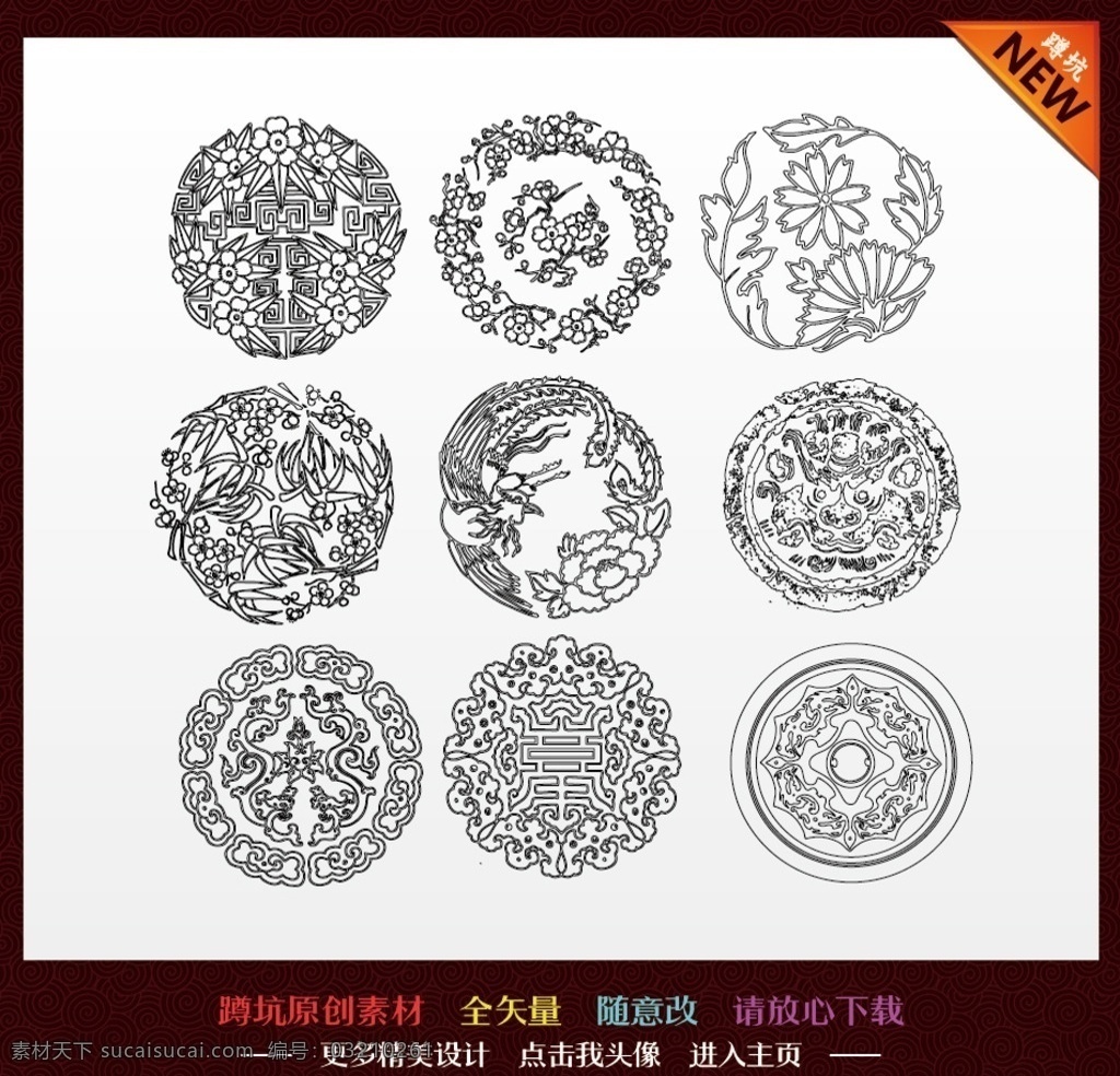 花纹底纹 传统图案 中国传统素材 传统底纹 剪纸 图腾 传统花纹 传统花边 中国风 古典 促销 促销海报 节日 创意 花纹 底纹 底图 边框 图标 传统 宣传 背景 展板 易拉宝 展架 x展架 地贴 海报 单页 dm单 传单 画册 折页 吊旗 网页广告 网店促销 网页素材 矢量 边框花边ai 底纹边框 花边花纹