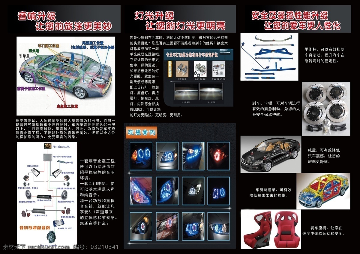 dm宣传单 广告设计模板 黑色 汽车改装 三折页 源文件 专业 三 折页 模板下载 极度空间 psd源文件