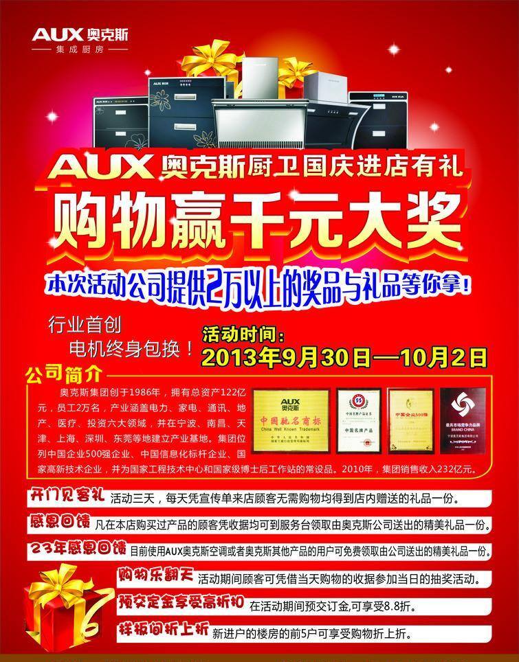 dm宣传单 奥克斯 冰箱 彩页 单页 空调 礼品 洗衣机 单 页 宣传单 烟机 消毒柜 矢量 psd源文件