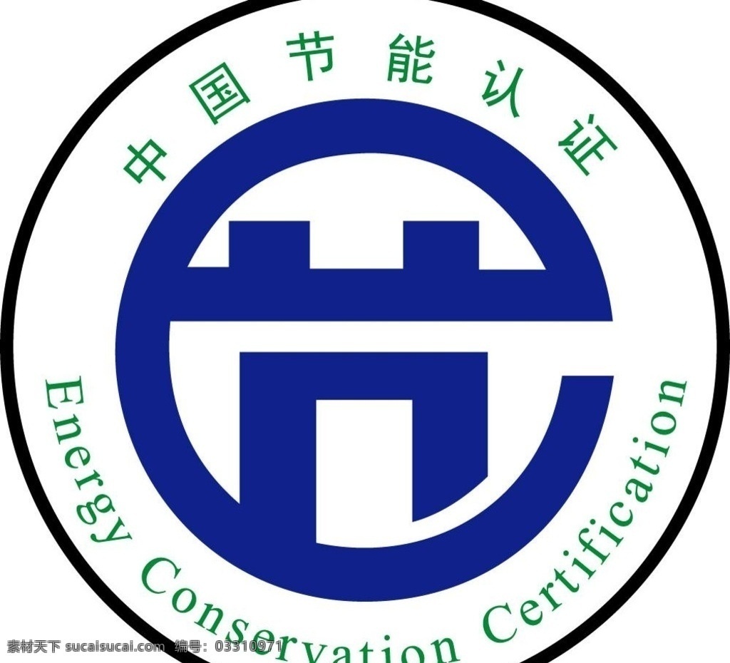 中国 节能 认证 logo 圆形 标志图标 公共标识标志