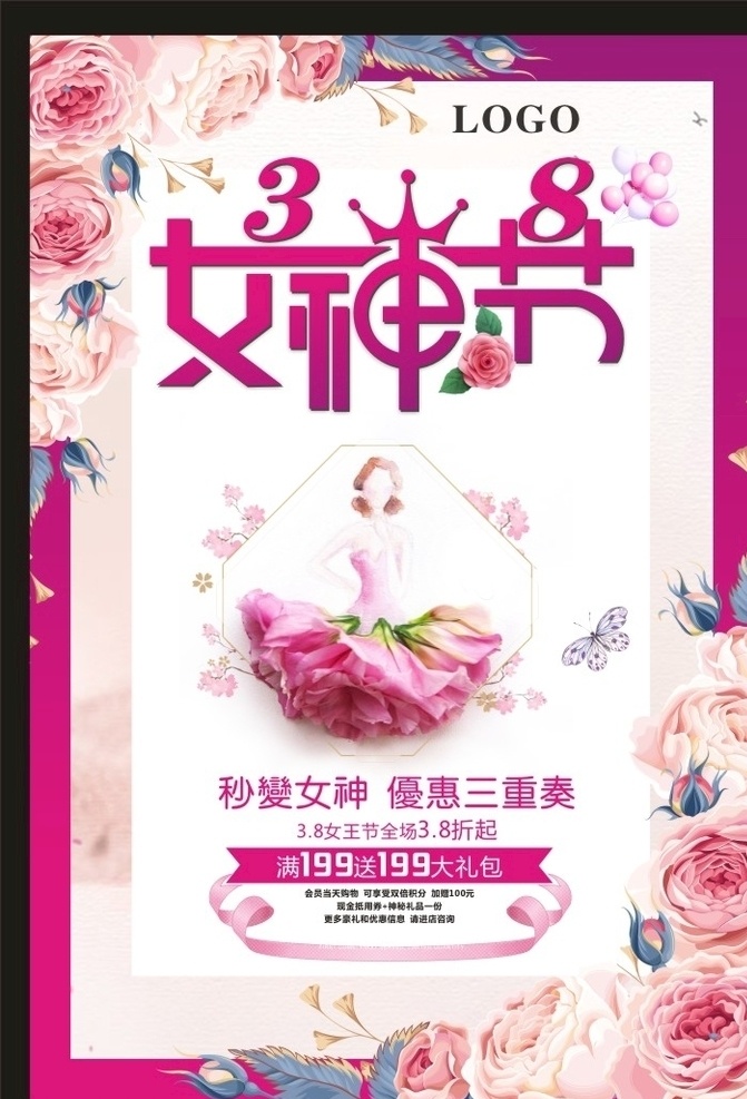 38女神节 女神 妇女节 三八妇女节 约惠妇女节 妇女节活动 妇女节快乐 女王 浪漫妇女节 女神节 妇女节海报 妇女节促销 妇女节背景 美人节 妇女节装饰 妇女节牌坊 妇女节拱门 妇女节吊旗 妇女节门楼 妇女节展板 妇女节布置 女王节 38节 三八妇女节图 我是女王 38妇女节 美人