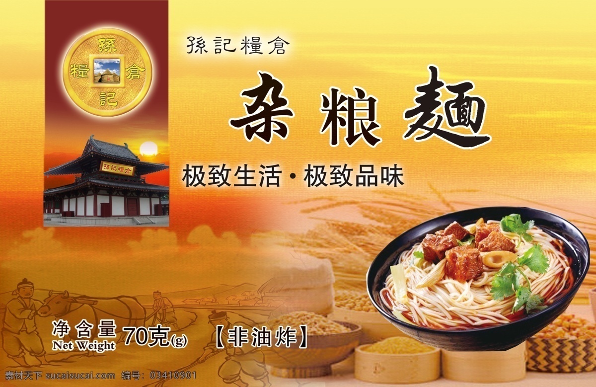 杂粮面包装袋 古典底图 黄底 粮仓 标志 分层 源文件